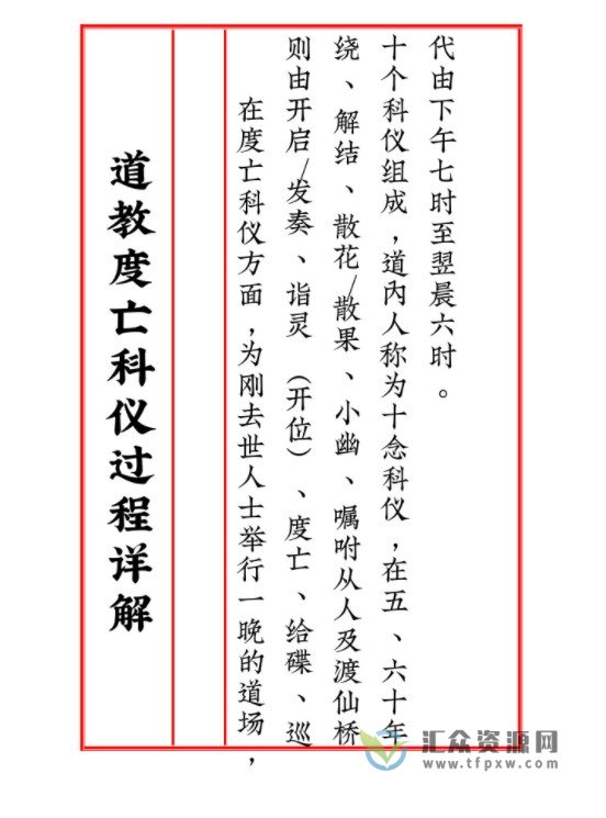 《道教超度度亡安魂超度科仪》PDF电子书66页插图1