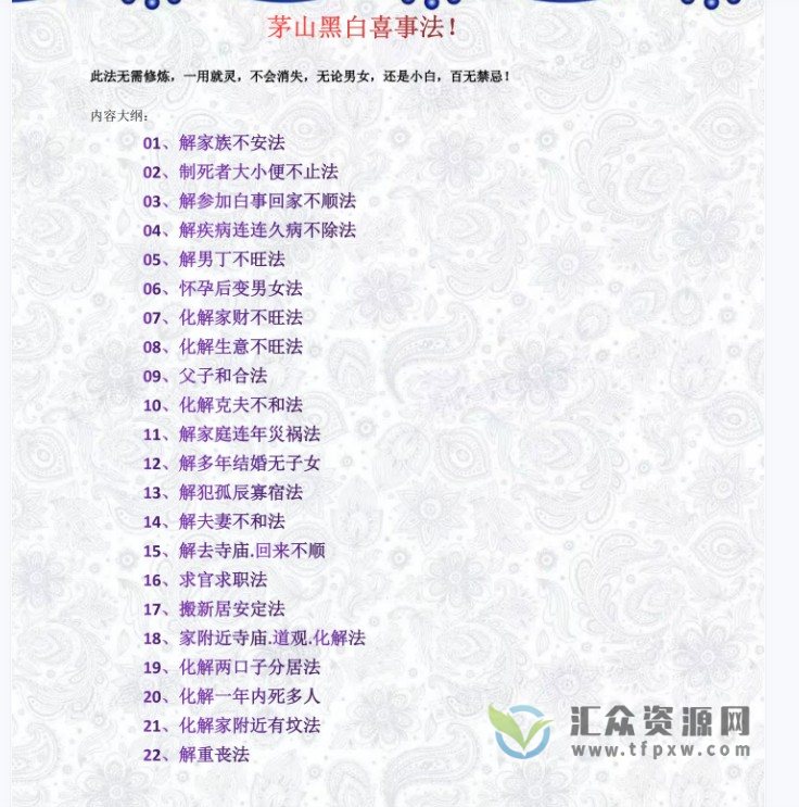 《茅山黑白喜事法》电子书PDF插图1