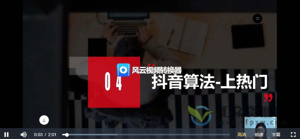 【星悦文化】影视剪辑带货实战班视频课程插图1