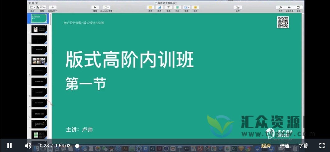 【老卢设计研究所】2022卢帅《版式高阶内训班》第5期（视频+素材）插图