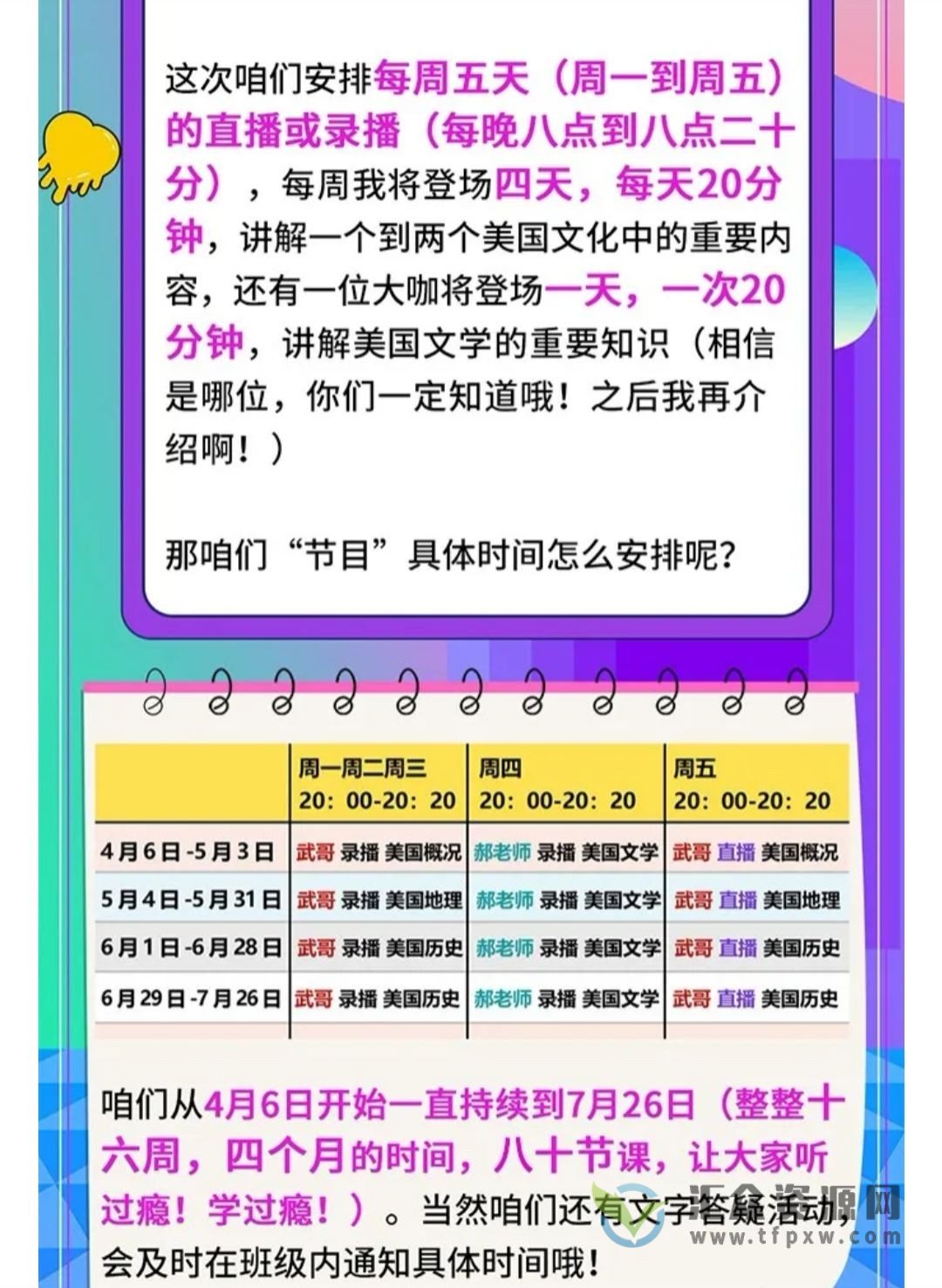 武峰英美文化第1季课程（视频+讲义）插图