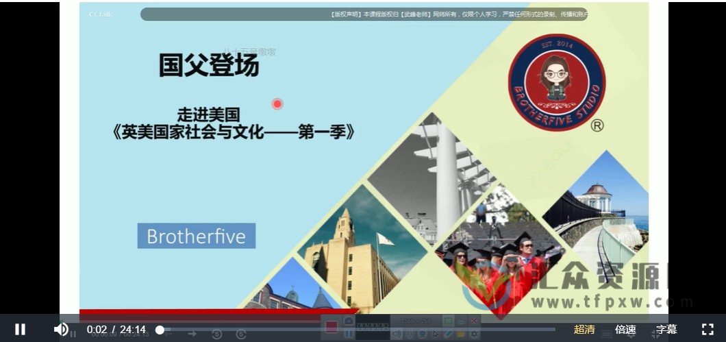 武峰英美文化第1季课程（视频+讲义）插图1