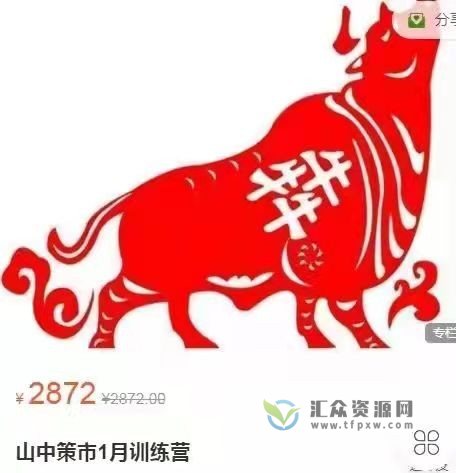 【山中策市】2022年1月训练营直播视频插图