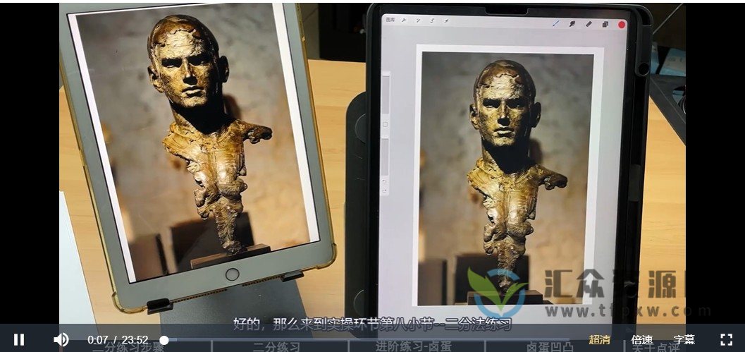 2022夏天大表哥iPad素描课（更新至84节）插图1