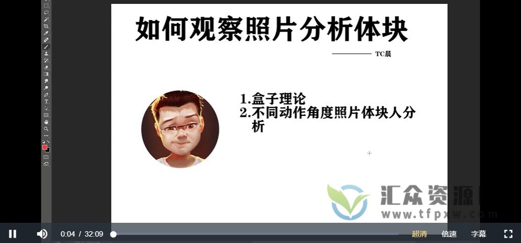 TC晨《人体透视教程》视频+素材插图