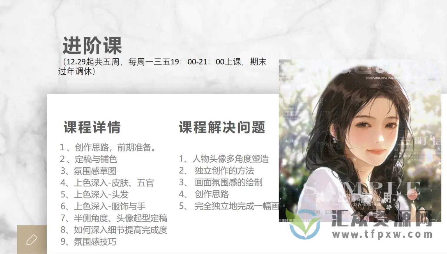 【CCTALK】亚麻的部屋2022头像基础+进阶课程合集插图