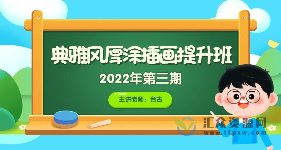 台古《典雅风厚涂插画提升班》2022年第三期课程插图