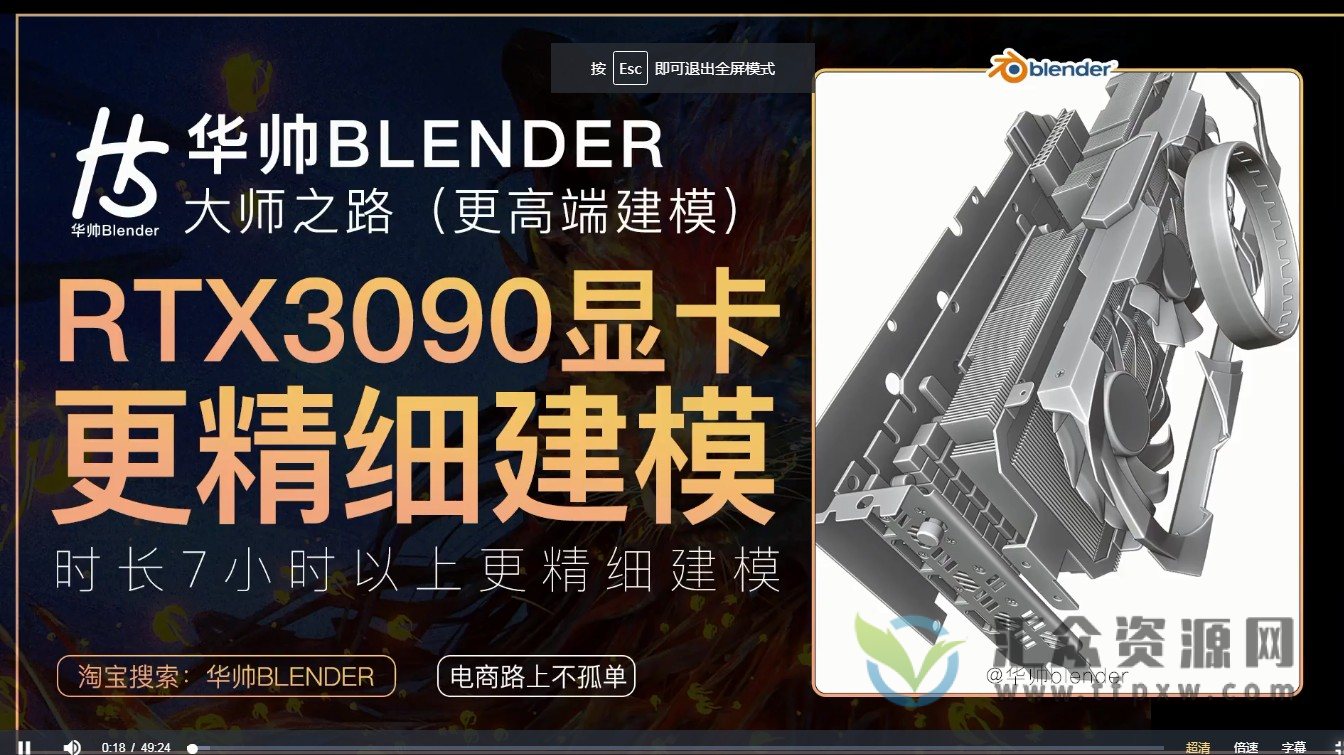 华帅blender工业产品建模大师之路插图