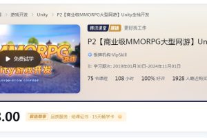 【极视教育】商业级MMORPG大型网游Unity全栈开发