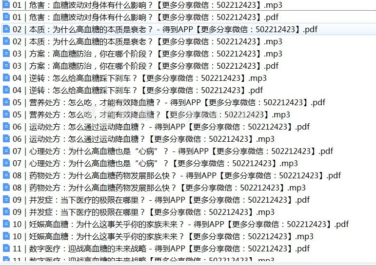 【得到大师课】冯雪·高血糖医学课，关掉衰老的加速器插图1