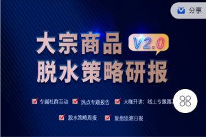 【对冲研投】2023年研客·大宗商品脱水策略研报v2.0 （持续更新）