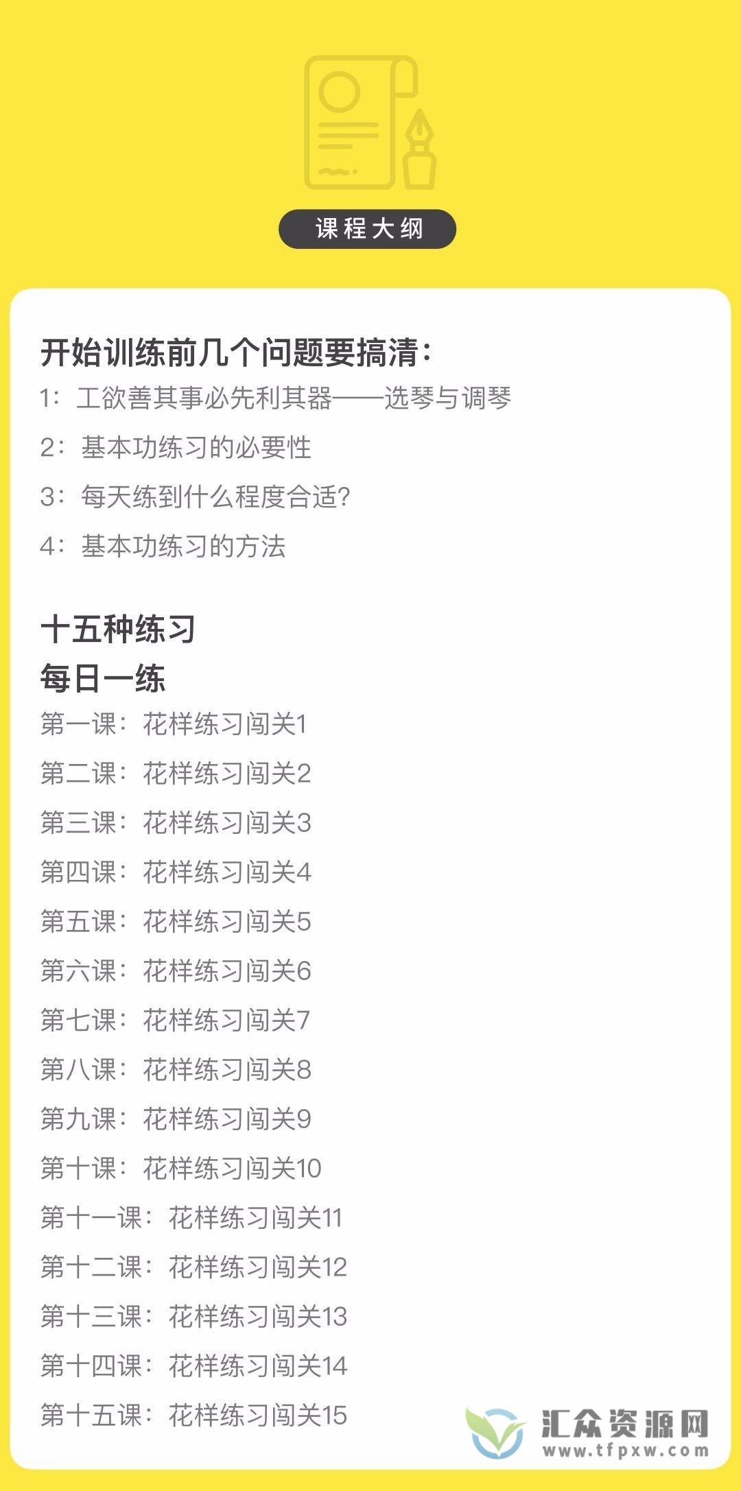 【哎呀音乐】蒋七-贝斯初级入门：每日10分钟，基本功强化提升插图1