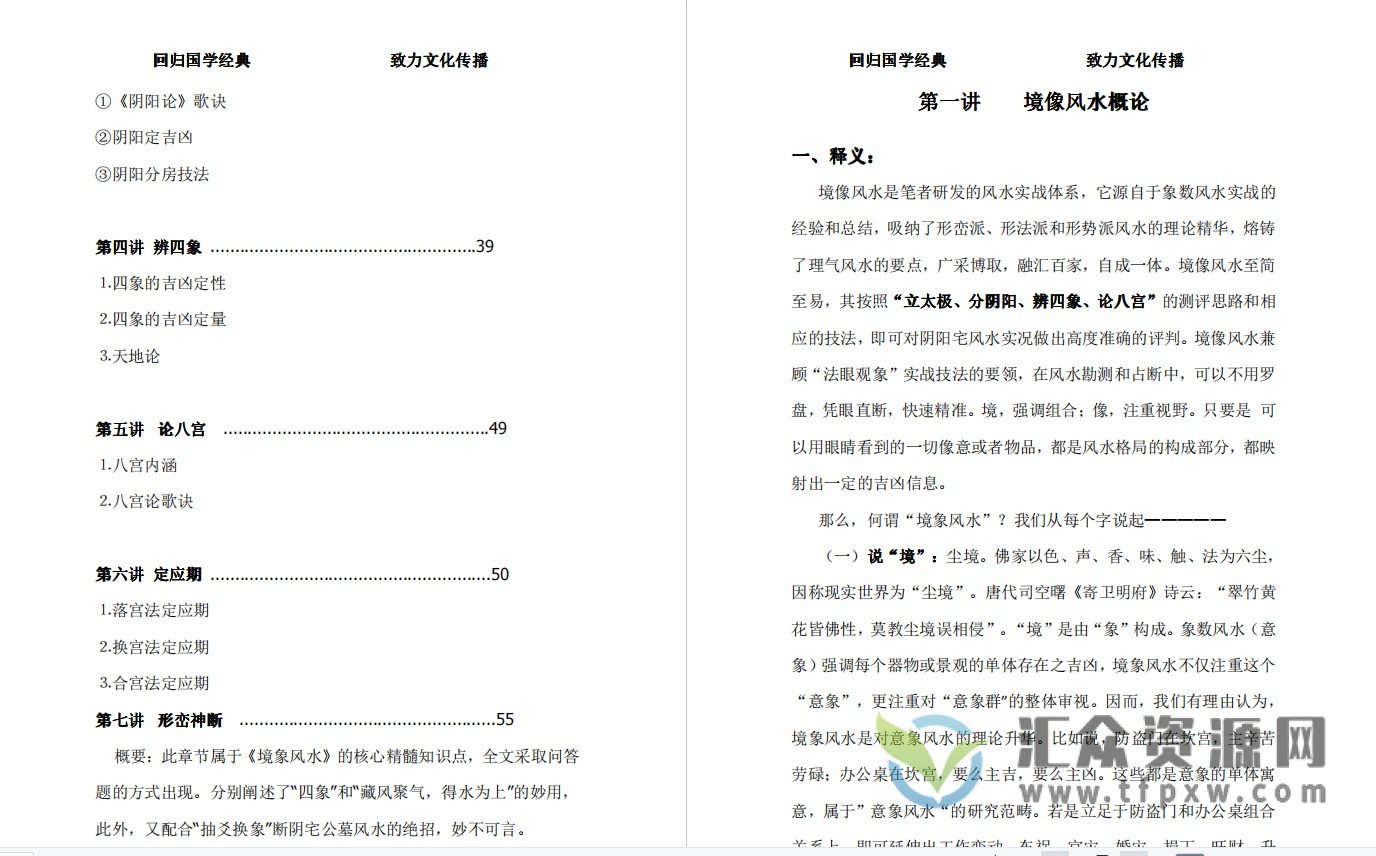 陈春林2014境象风水视频讲座+电子书插图2