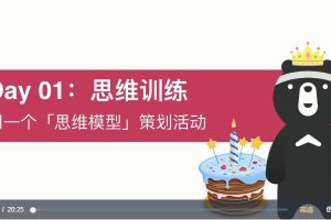 【千熊计划3.0】 小能熊思维能力训练营-7天高效使用XMind思维导图