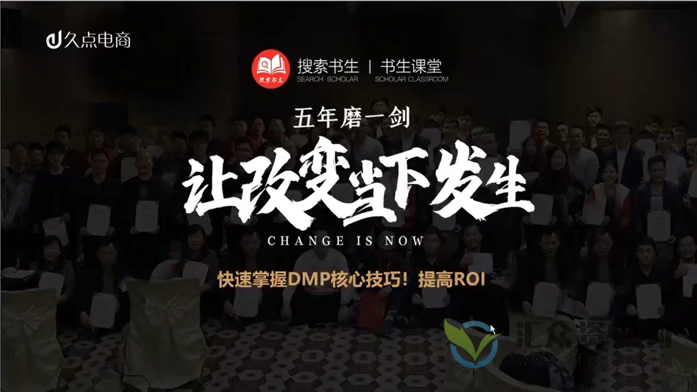 搜索书生课堂-京东电商6节精品课程插图