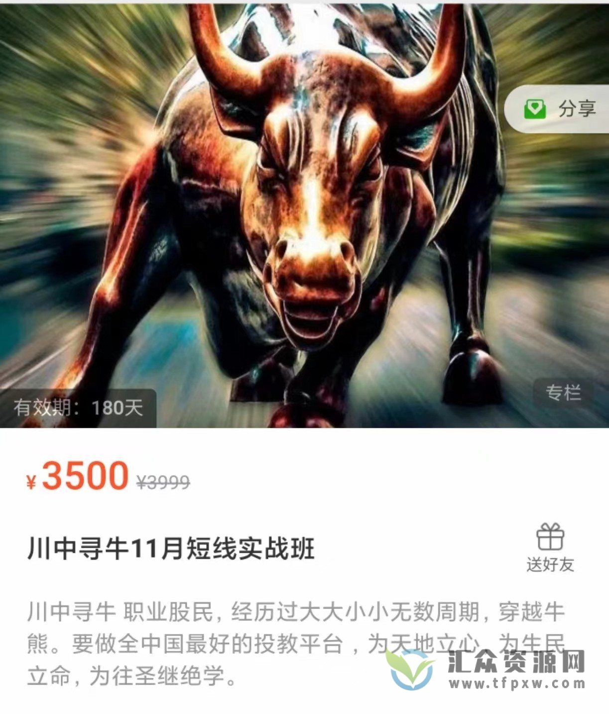 【川中寻牛】2022年11月短线实战班直播视频插图