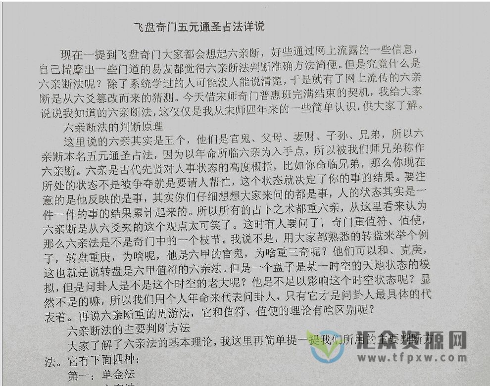 《遁甲居士-五元通圣占法一本通》PDF电子书插图1