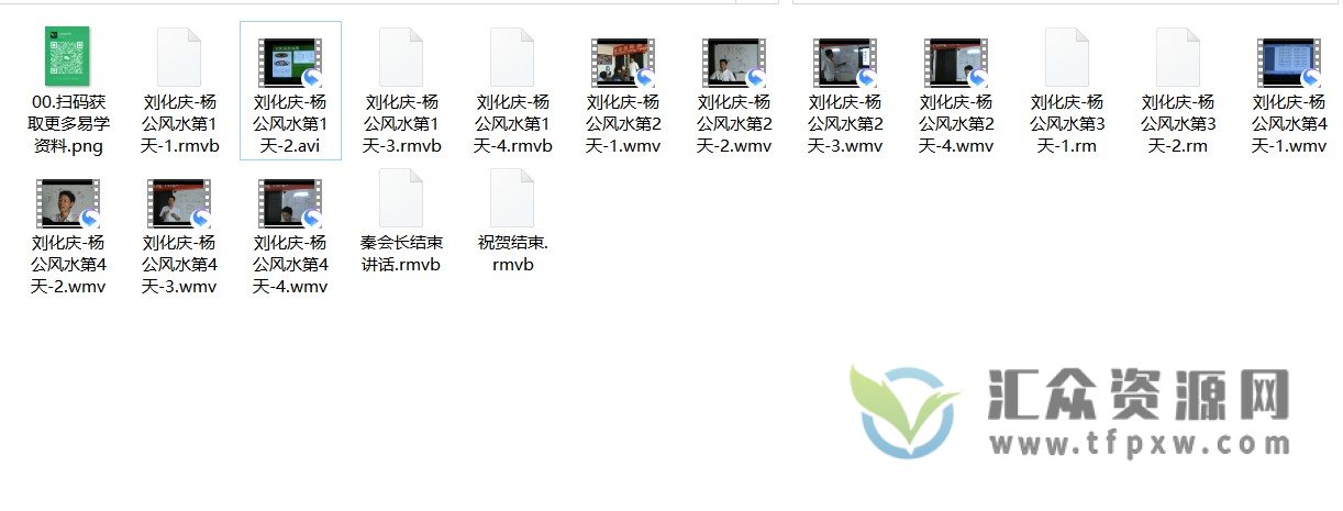 刘化庆-杨公风水视频讲座 四天20小时录像插图1