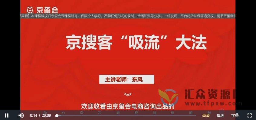 京玺会云课堂-手把手带你学推广，突破店铺流量瓶颈插图