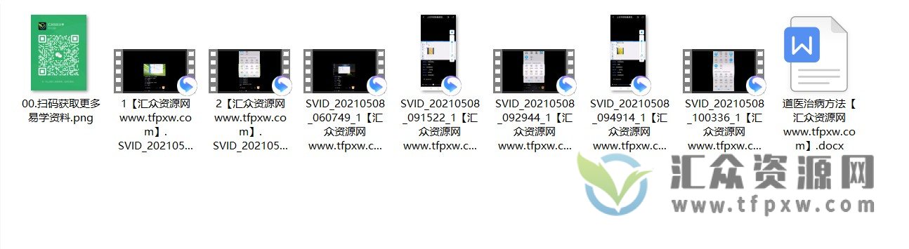 2022年千年文化道医绝技（视频+文档资料）插图