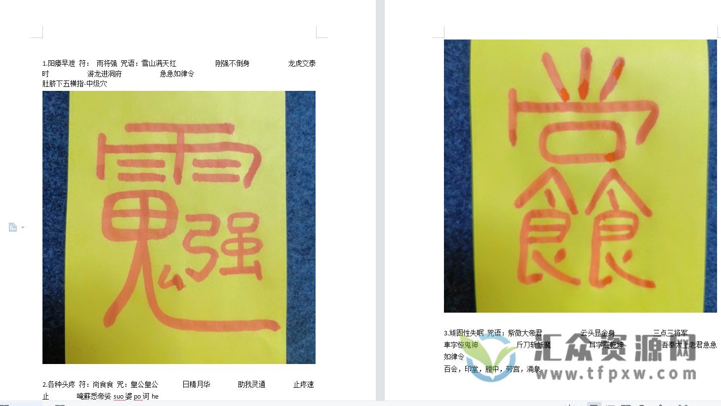 2022年千年文化道医绝技（视频+文档资料）插图1