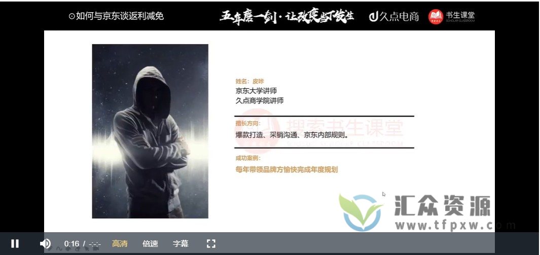 搜索书生课堂-大咖来了京东小二分享视频讲座插图1