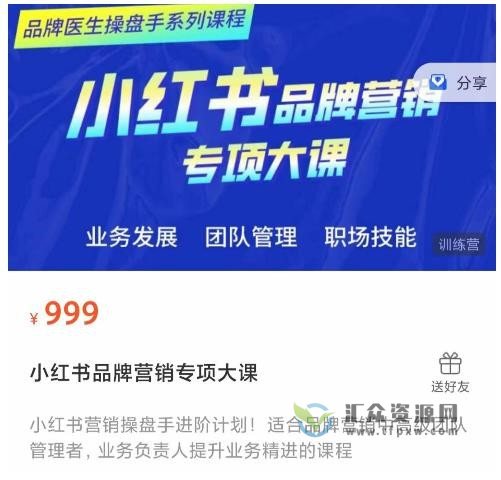 小红书品牌营销专项大课，小红书营销操盘手进阶计划插图