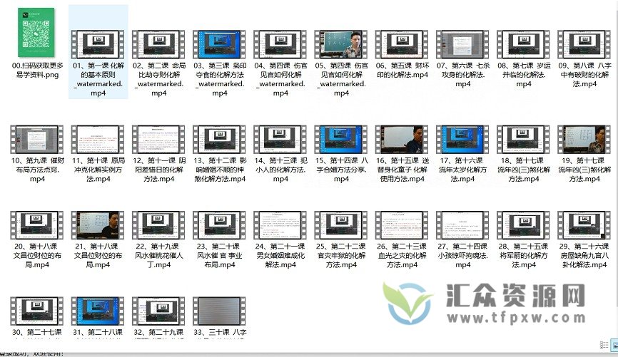 2022林煜《八字特训课-调整化解》视频课程插图