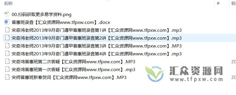 宋奇鸿-2013年9月奇门遁甲普惠班第一期录音4讲插图