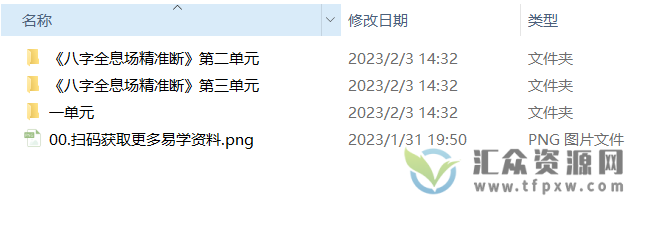 赵向阳《八字全息场精准断》1-3单元资料插图