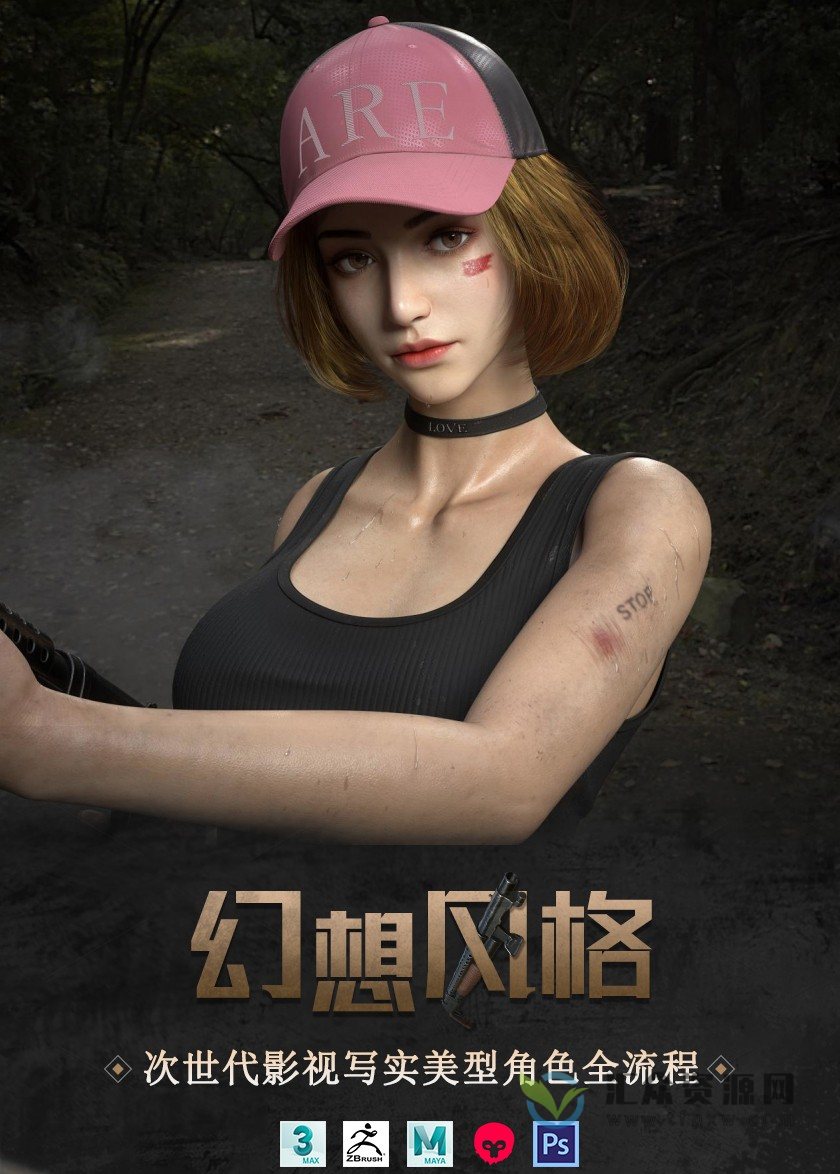 幻想风格次世代2022影视写实美型角色全流程制作教程插图