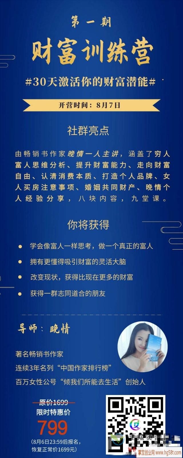 晚情《财富训练营》第一期，30天激活你的财富潜能插图