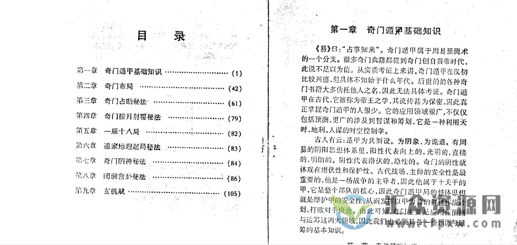 宋奇鸿《奇鸿遁法》PDF电子书74页插图