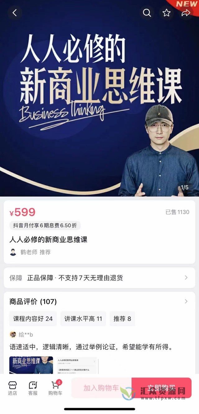 鹤老师《人人必修的新商业思维课》思维体系篇+财富逻辑篇+风口趋势篇插图 鹤老师《人人必修的新商业思维课》思维体系篇+财富逻辑篇+风口趋势篇插图