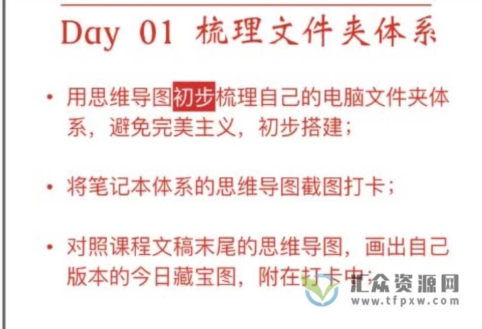 【千熊计划3.0】 7天电脑收纳训练营  7天上手实操，给你一次搞定、终生受益的一站式电脑管理方案插图