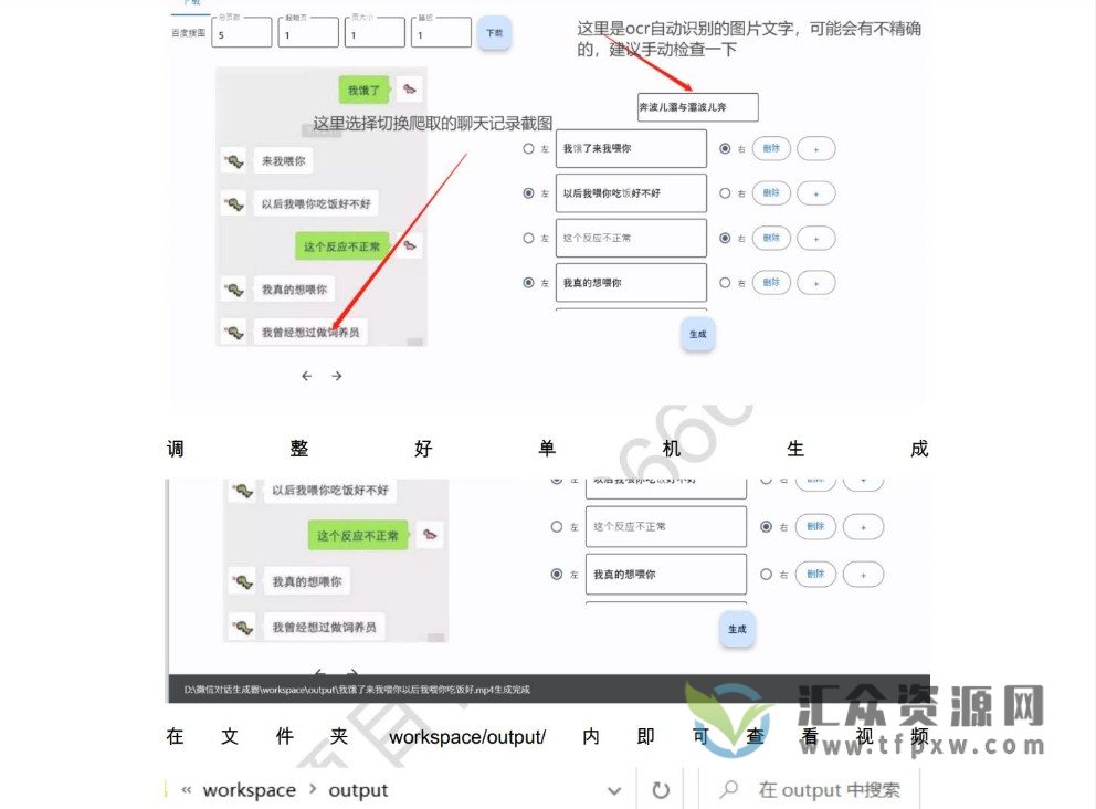 一键生成微信对话视频神器插图1