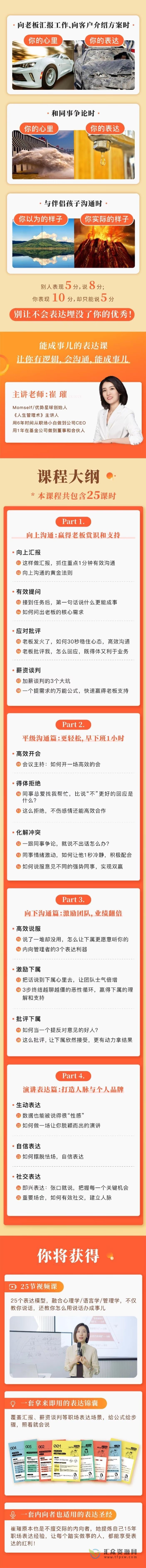 崔催《能成事的表达课》31节完结版视频课插图