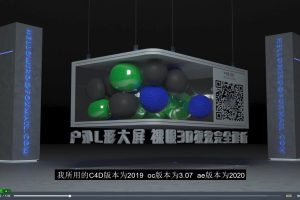 户外L形大屏裸眼3D解析教学视频课程