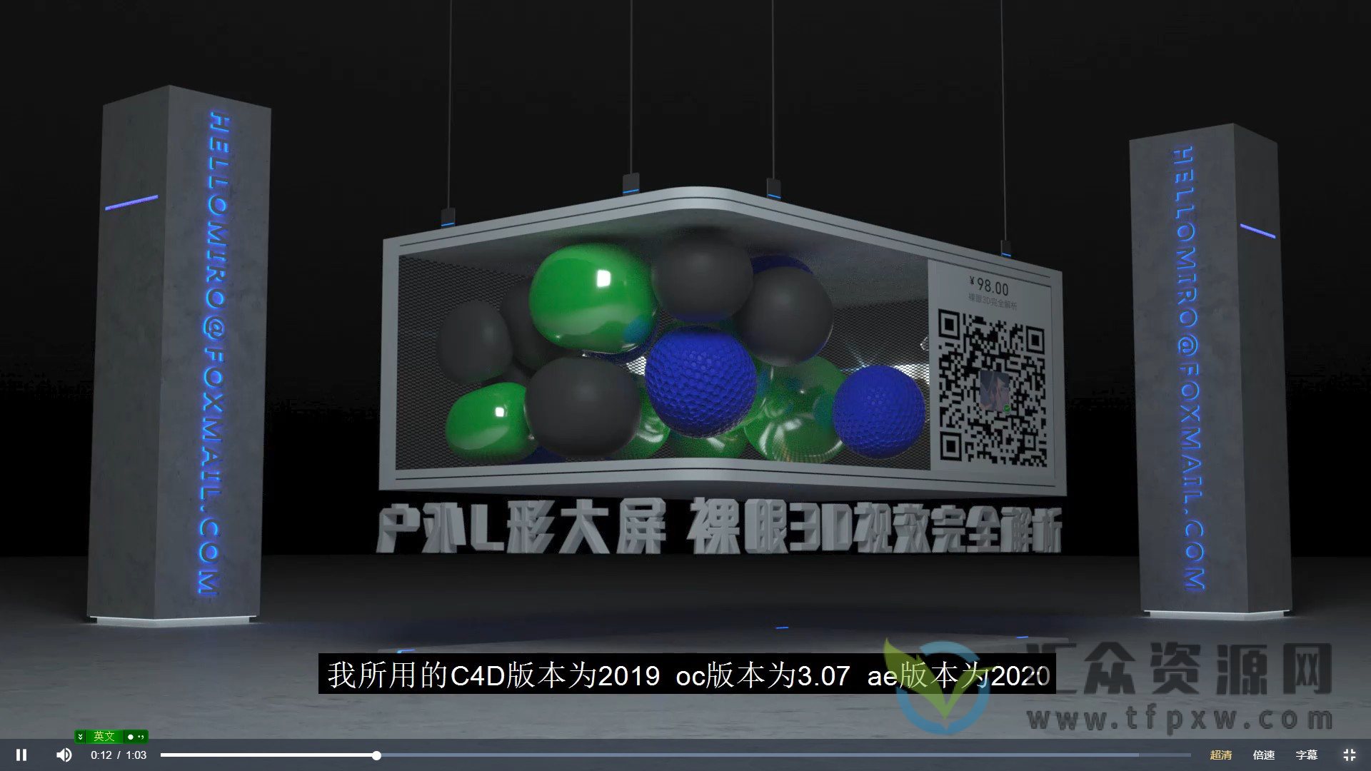 户外L形大屏裸眼3D解析教学视频课程插图