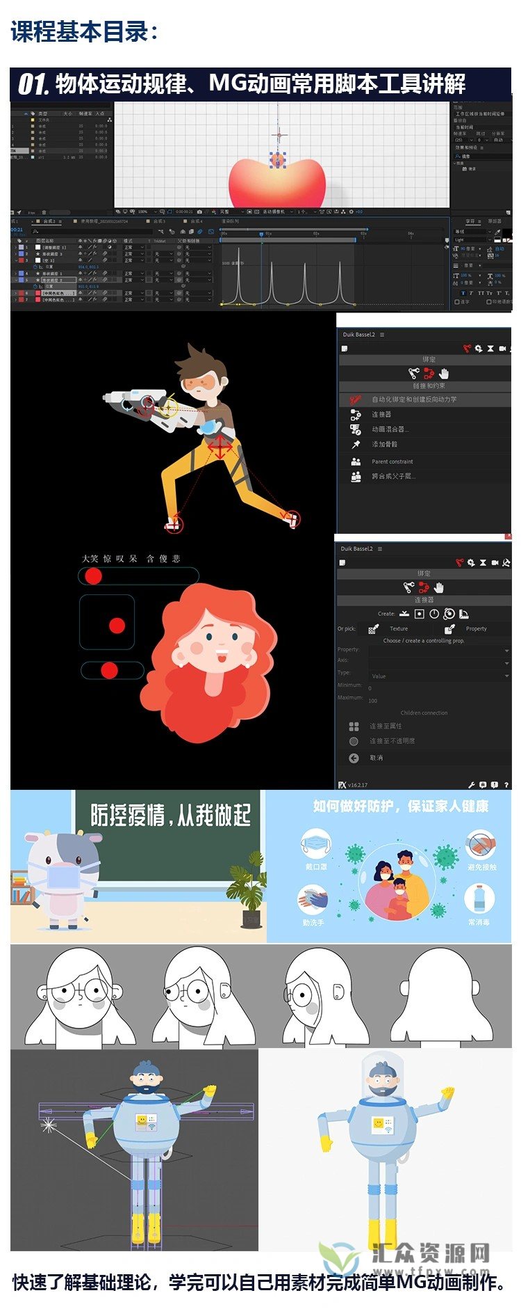 MG动画自习室2021MG动画商业案例进阶教程AE+C4D插图