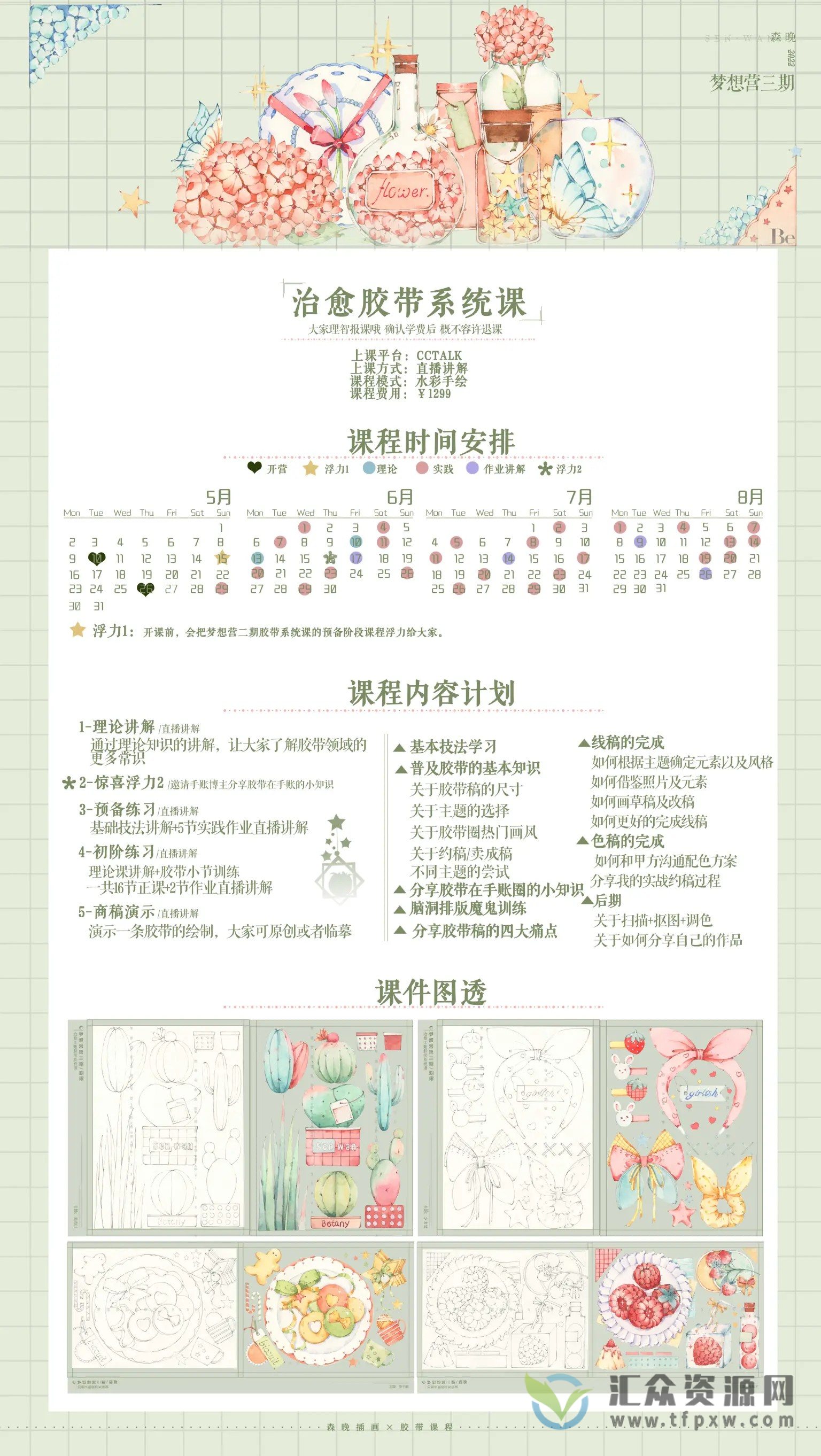 森晚2022水彩治愈胶带系统课梦想营第三期插图 森晚2022水彩治愈胶带系统课梦想营第三期插图