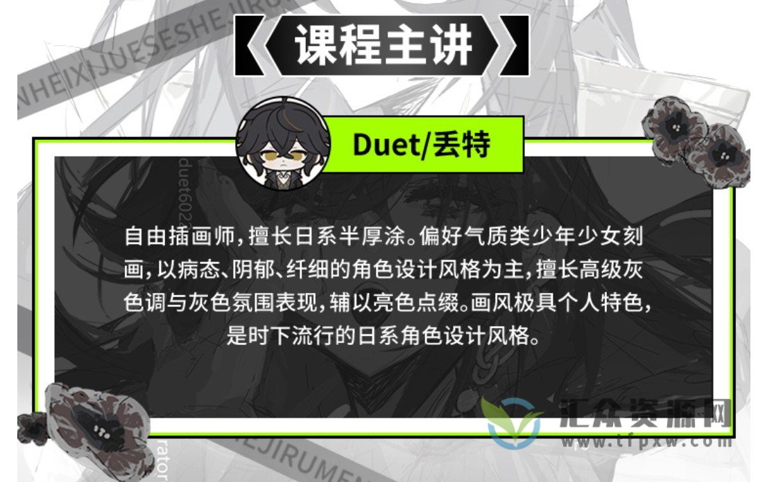 【画手请就位】Duet/丢特暗黑系角色设计入门班插图