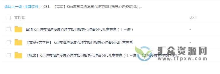 Kim讲布洛迪发展心理学《如何指导心理咨询和儿童养育》十三讲（视频+文稿）插图1