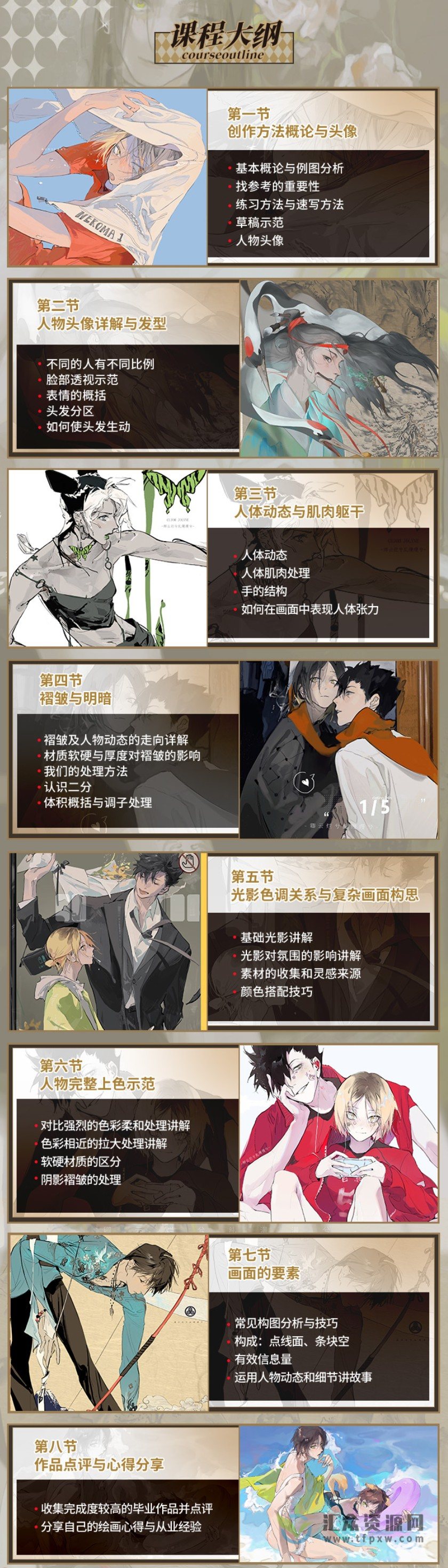 【画手请就位】2022卿云日系装饰性人物插画班插图1