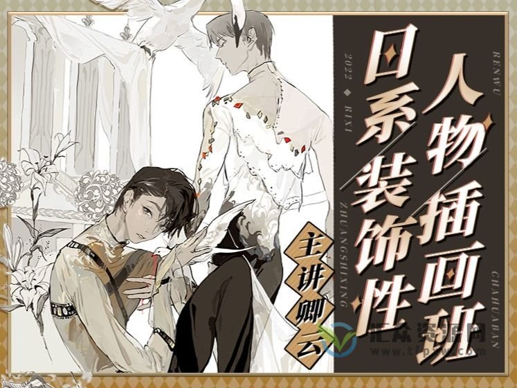 【画手请就位】2022卿云日系装饰性人物插画班插图