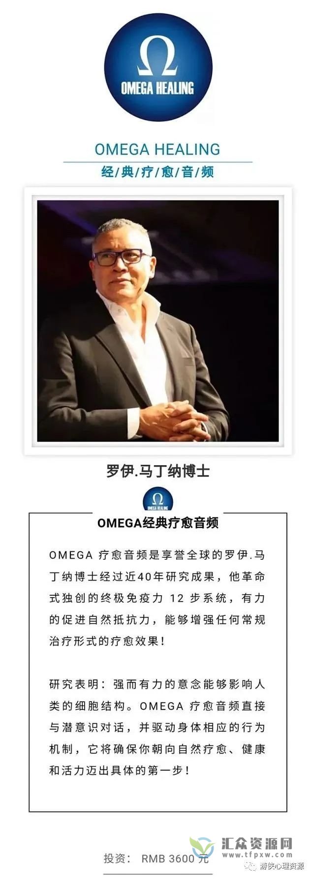 马丁纳学院：OMEGA [经典疗愈系列音频] 12个系列引导式冥想插图