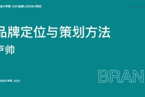 老卢设计学院《品牌设计特训营》第9期（视频+素材）