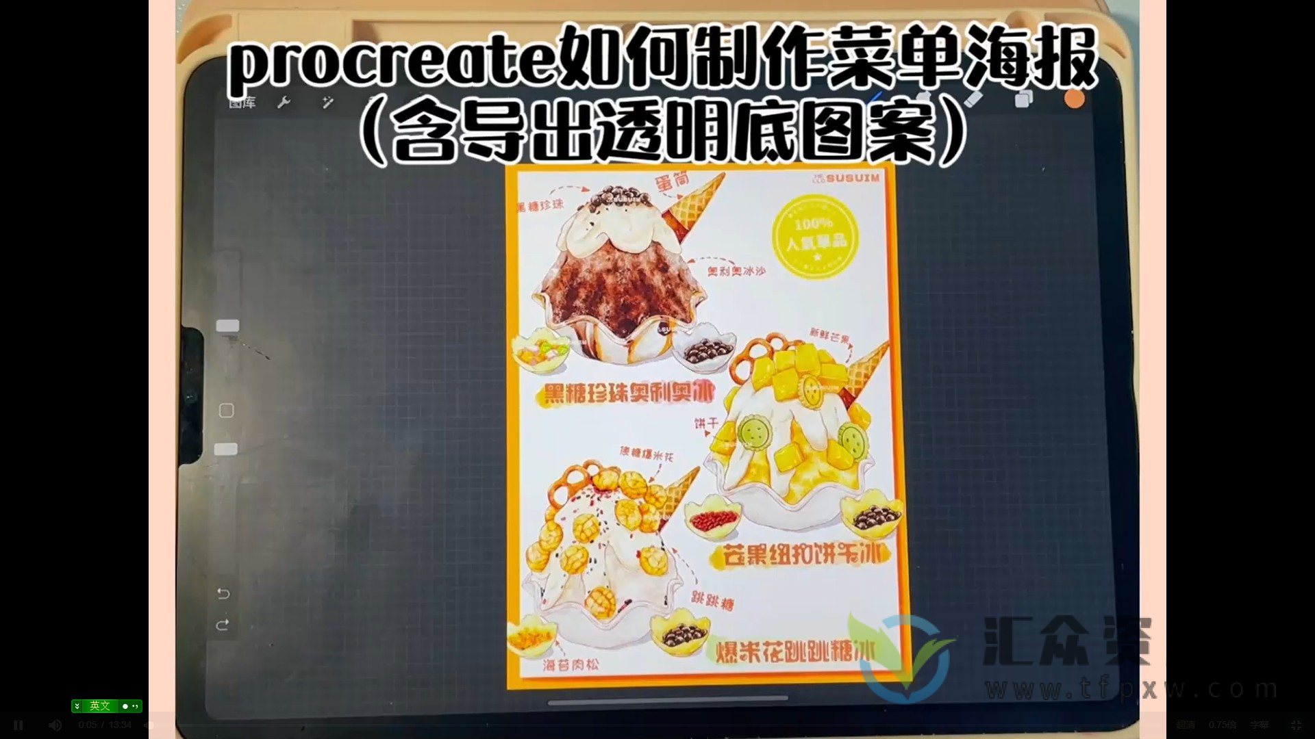 susuim苏苏2022《iPad水彩美食团练》第6期插图1