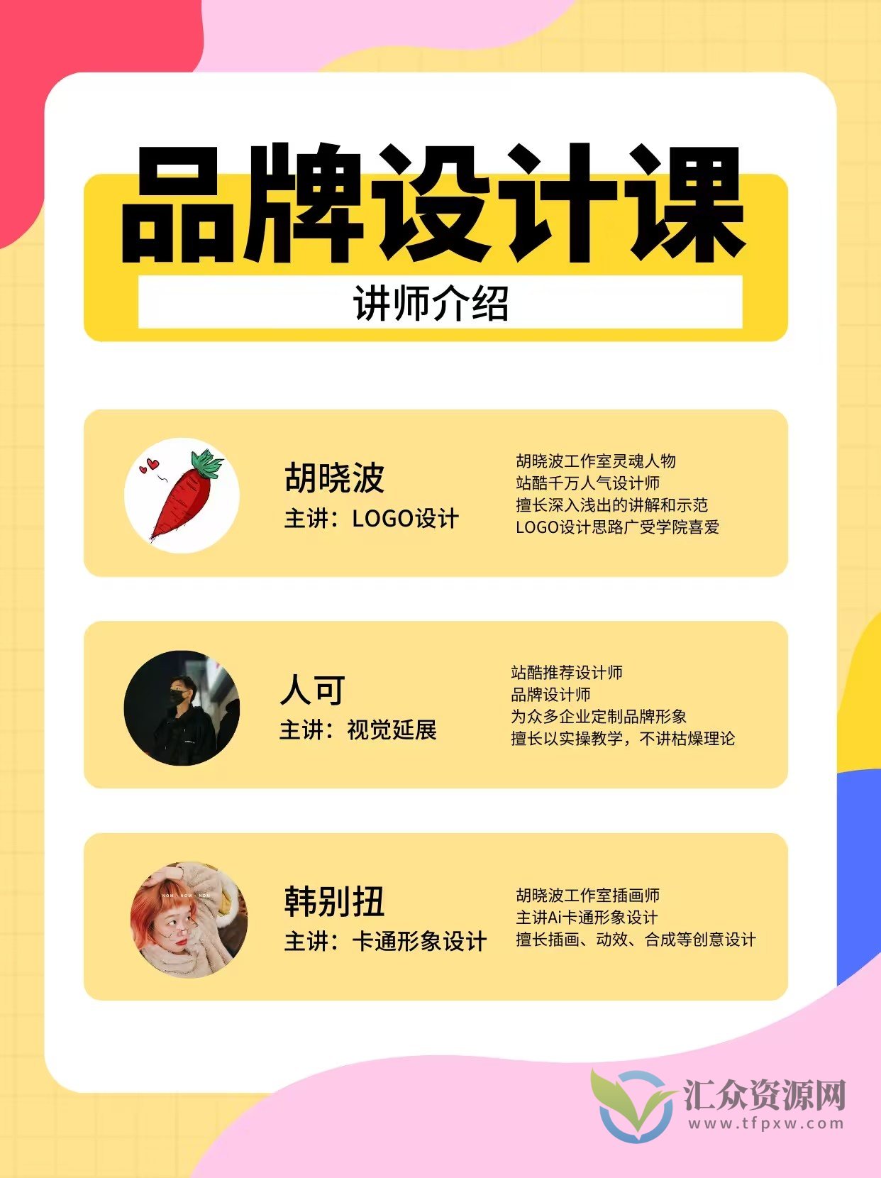 胡晓波《波波课堂品牌班》第37期课程插图 胡晓波《波波课堂品牌班》第37期课程插图