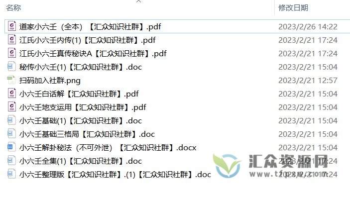 小六壬基础全集内传解卦秘法电子书PDF文档资料10本合集插图